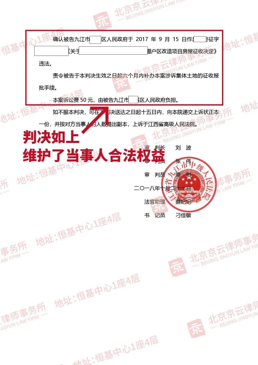 【京云拆迁律师】谁说补偿决定作了就不能改？找准违法点亦可撤销！