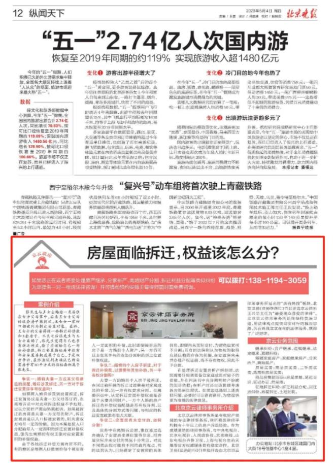 北京晚报|房屋面临拆迁，权益该怎么分？