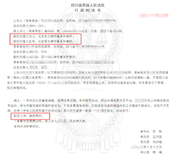 四川省高级人民法院行政判决书