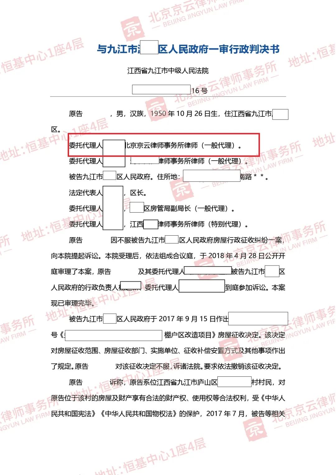 【京云拆迁律师】谁说补偿决定作了就不能改？找准违法点亦可撤销！