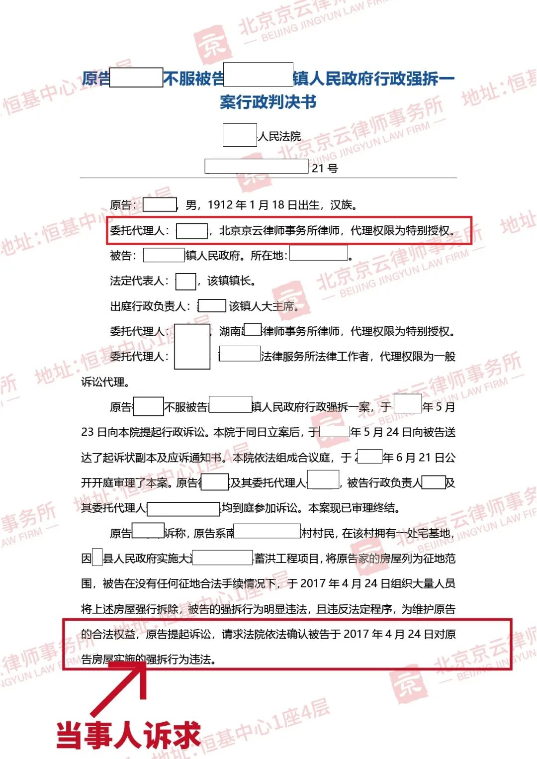 【京云拆迁律师】临时成立的“指挥部”违法强拆了村民的房屋，谁担责？
