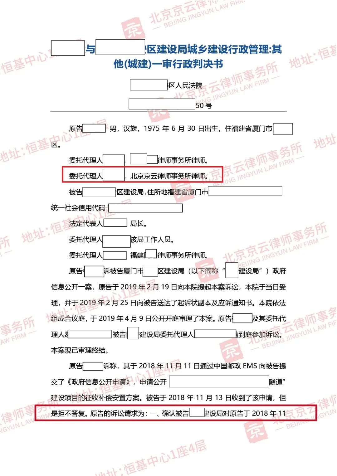 【京云拆迁律师】抓住时机，征地拆迁第一关，信息公开成维权关键!