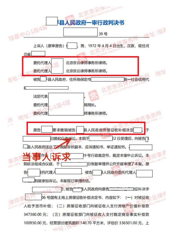 【京云拆迁律师】选房还是选钱，拆迁户自己说了算！拆迁补偿方式的选择权不容剥夺