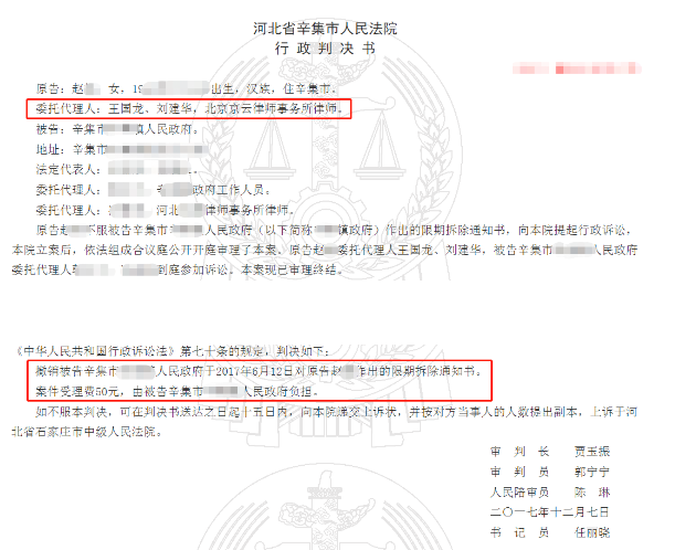 河北省辛集市中级人民法院行政判决书