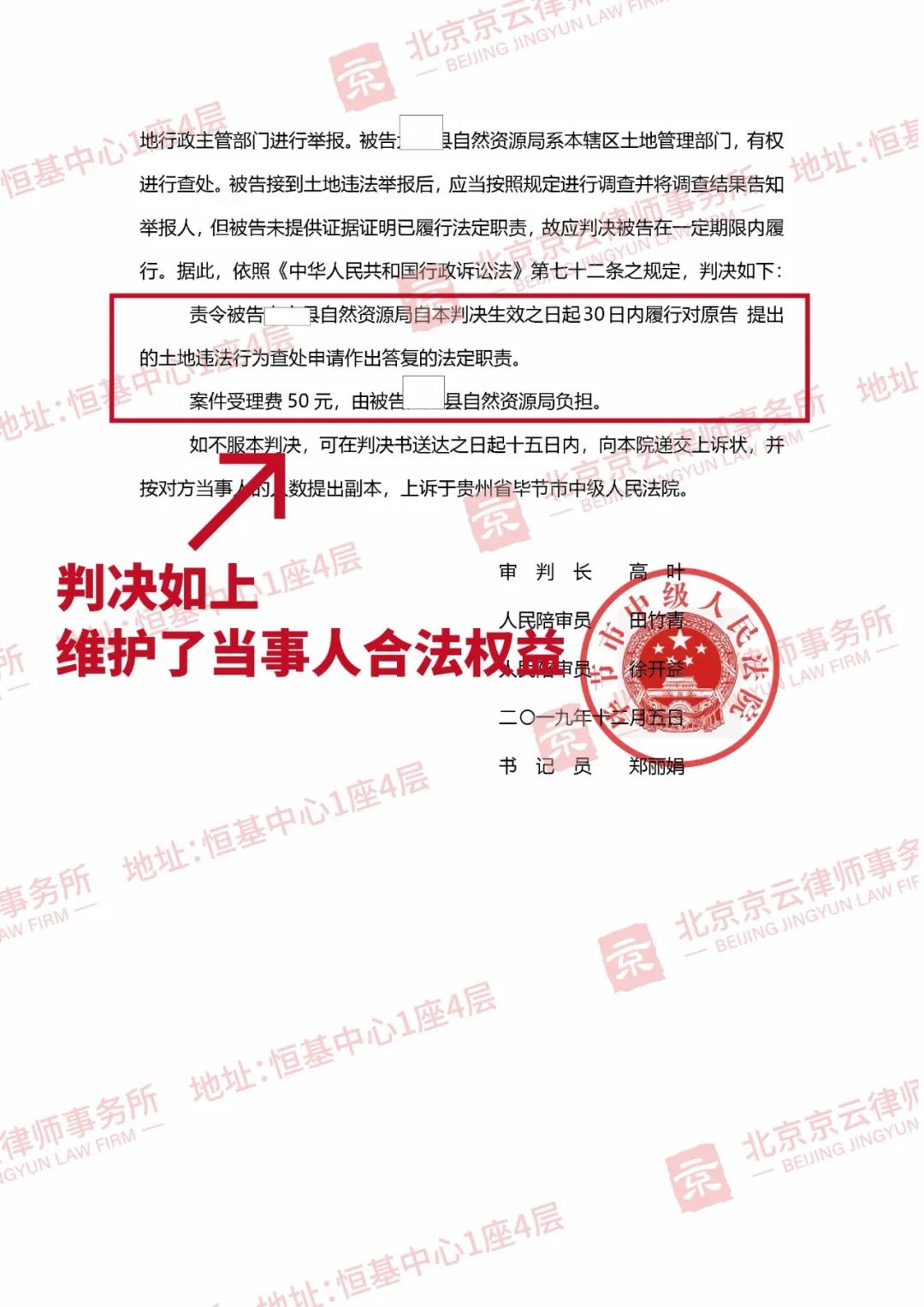 【京云拆迁律师】村民要求查处违法占地，行政机关不作为，诉至法院获支持！