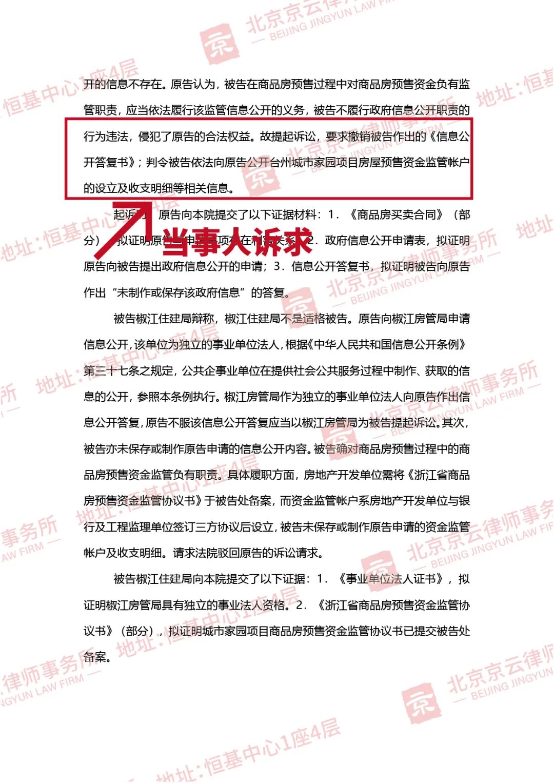 【京云拆迁律师】开发商逾期20个月都没有交房，申请相关信息公开，惨遭住建局拒绝。
