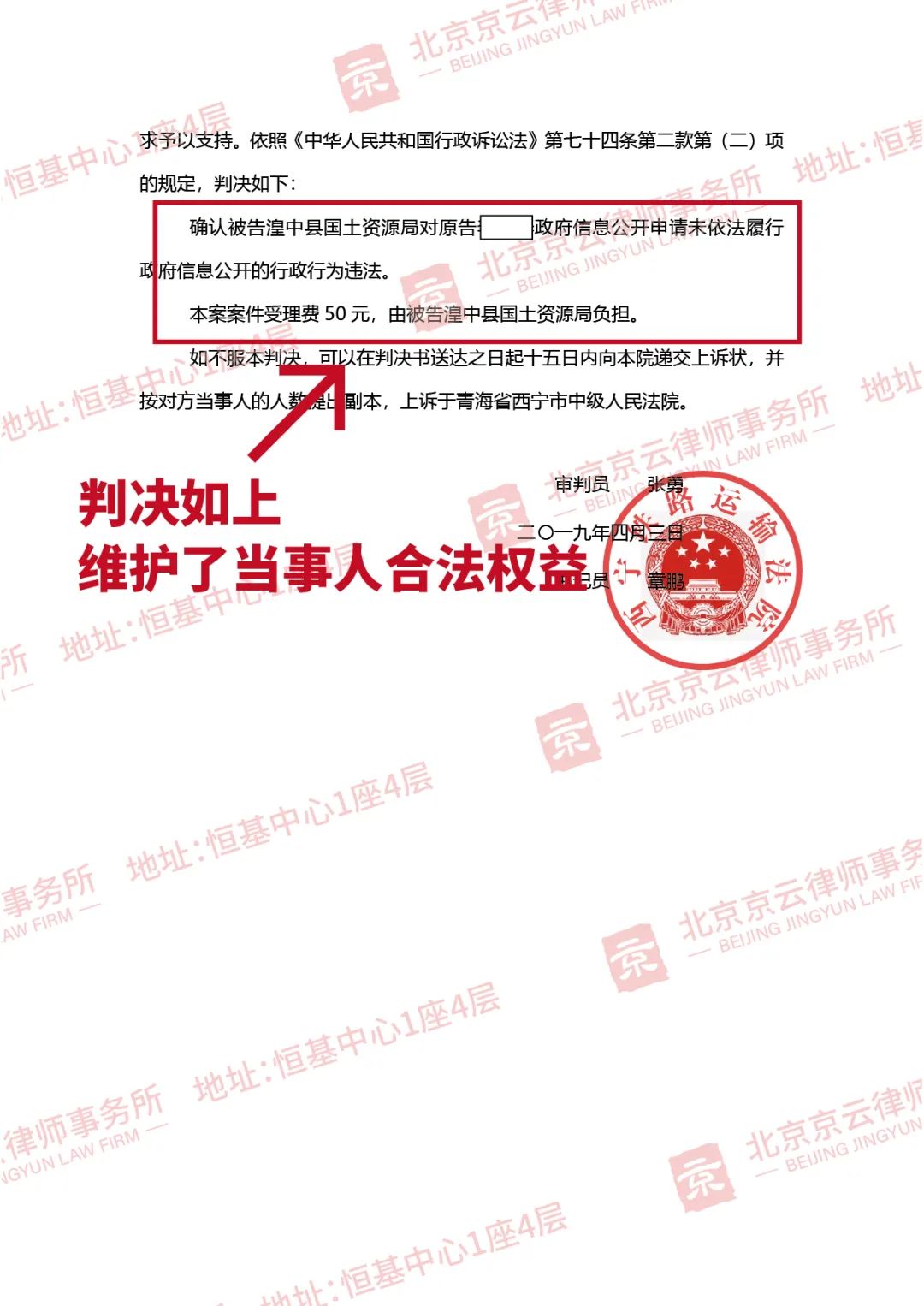 【京云拆迁律师】可笑“年近七旬、地址不明确”这些也能作为政府不公开信息的借口？
