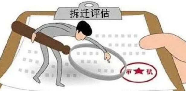 房屋征收评估报告评估太低太低怎么办