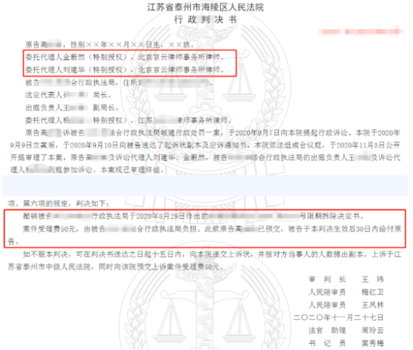 江苏省泰州市海陵区人民法院行政判决书