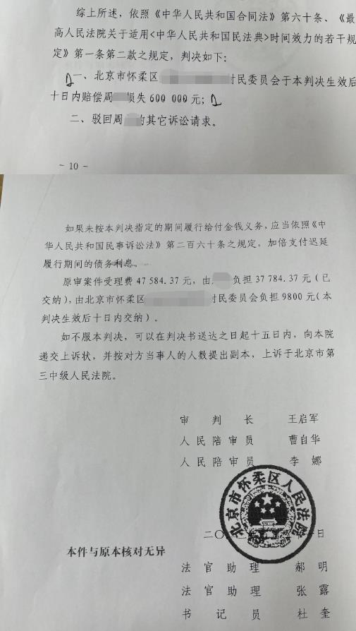 投资项目被拆一审二审败诉，京云律师介入获赔60万