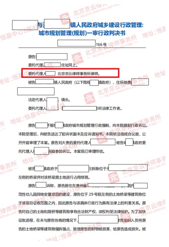 【京云拆迁律师】为建幼儿园，政府越职强拆强占居民修建的路桥和土地，一句恢复通行就能了事？