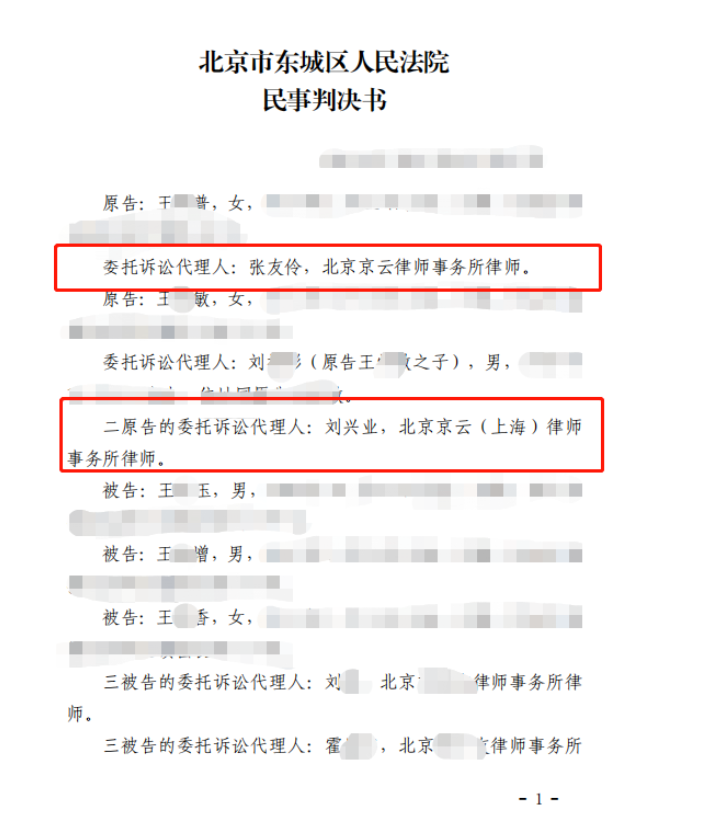 北京市东城区人民法院民事判决书