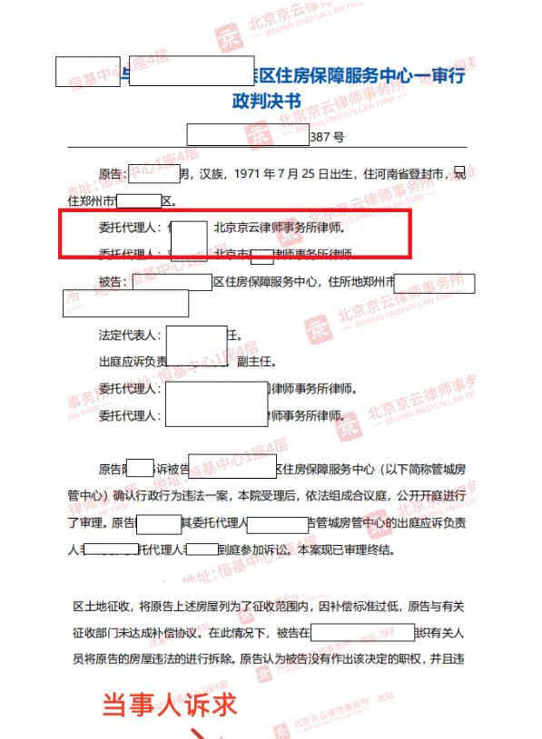 【京云拆迁律师】遭遇违法强拆，如何抓住违法点确定强拆主体？