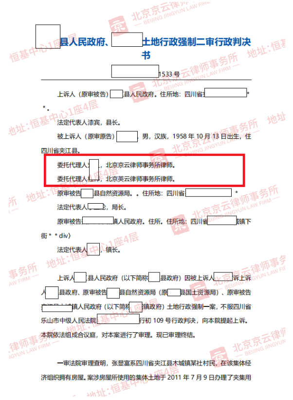 【京云拆迁律师】强拆村民房屋拒不认账还上诉，法院判决大快人心！