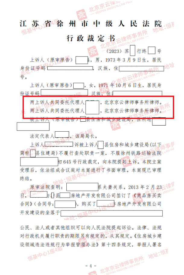 【京云拆迁律师】未验收就违规交房？业主申请违法查处，行政机关却久拖慢回，两次上诉终维权！