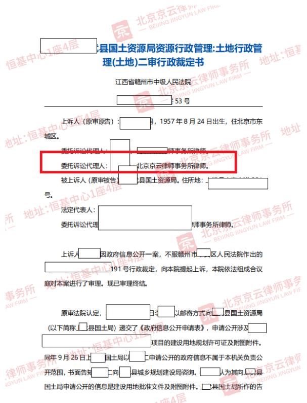 【京云拆迁律师】申请信息公开却收到《非本机关政府信息告知书》，如何维权?
