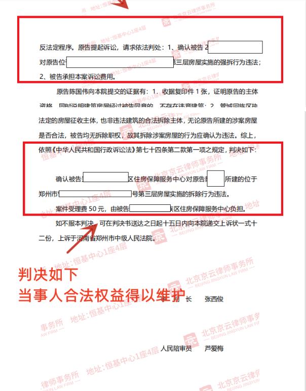 【京云拆迁律师】遭遇违法强拆，如何抓住违法点确定强拆主体？