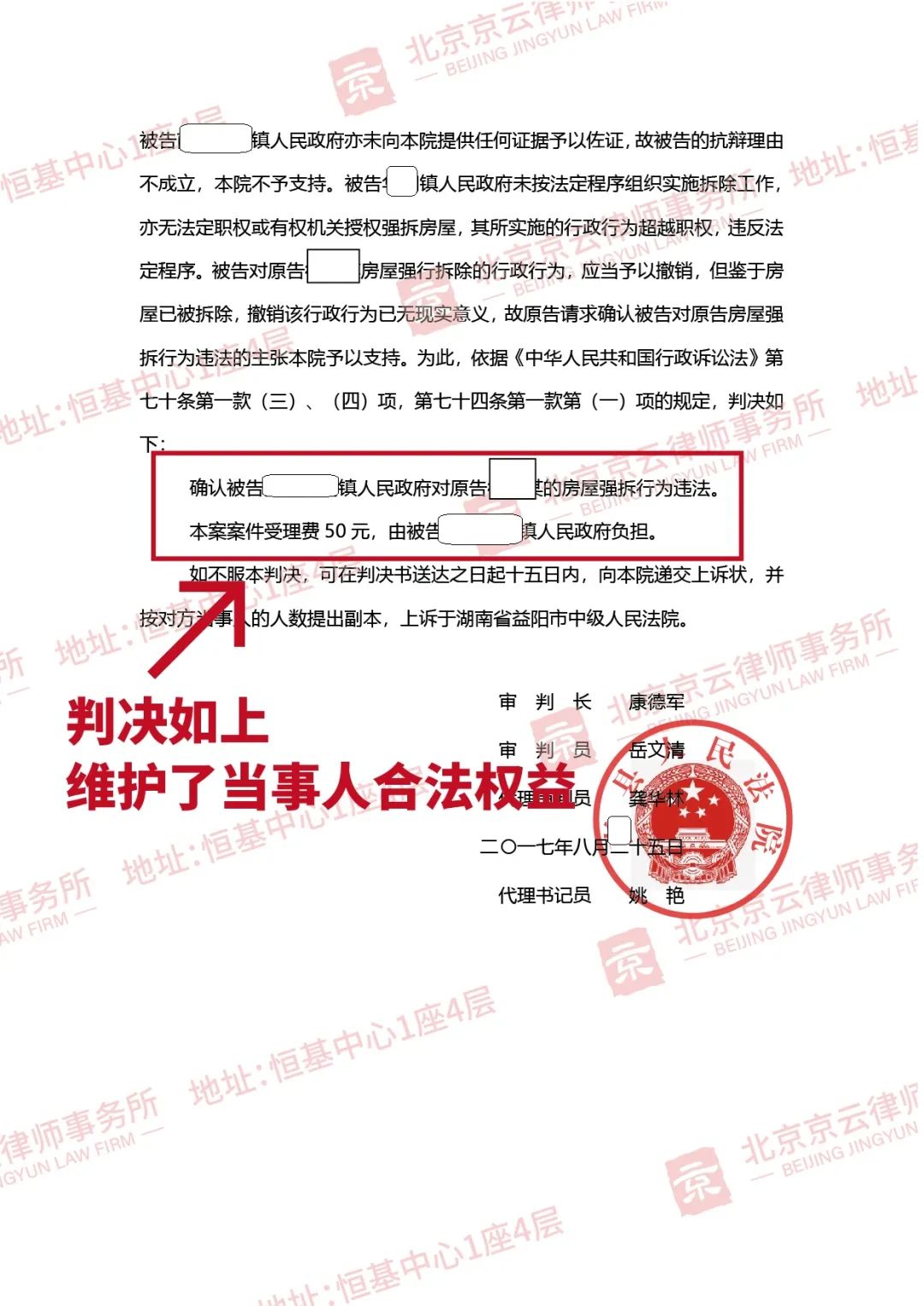 【京云拆迁律师】临时成立的“指挥部”违法强拆了村民的房屋，谁担责？