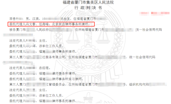 福建省厦门市集美区人民法院行政判决书