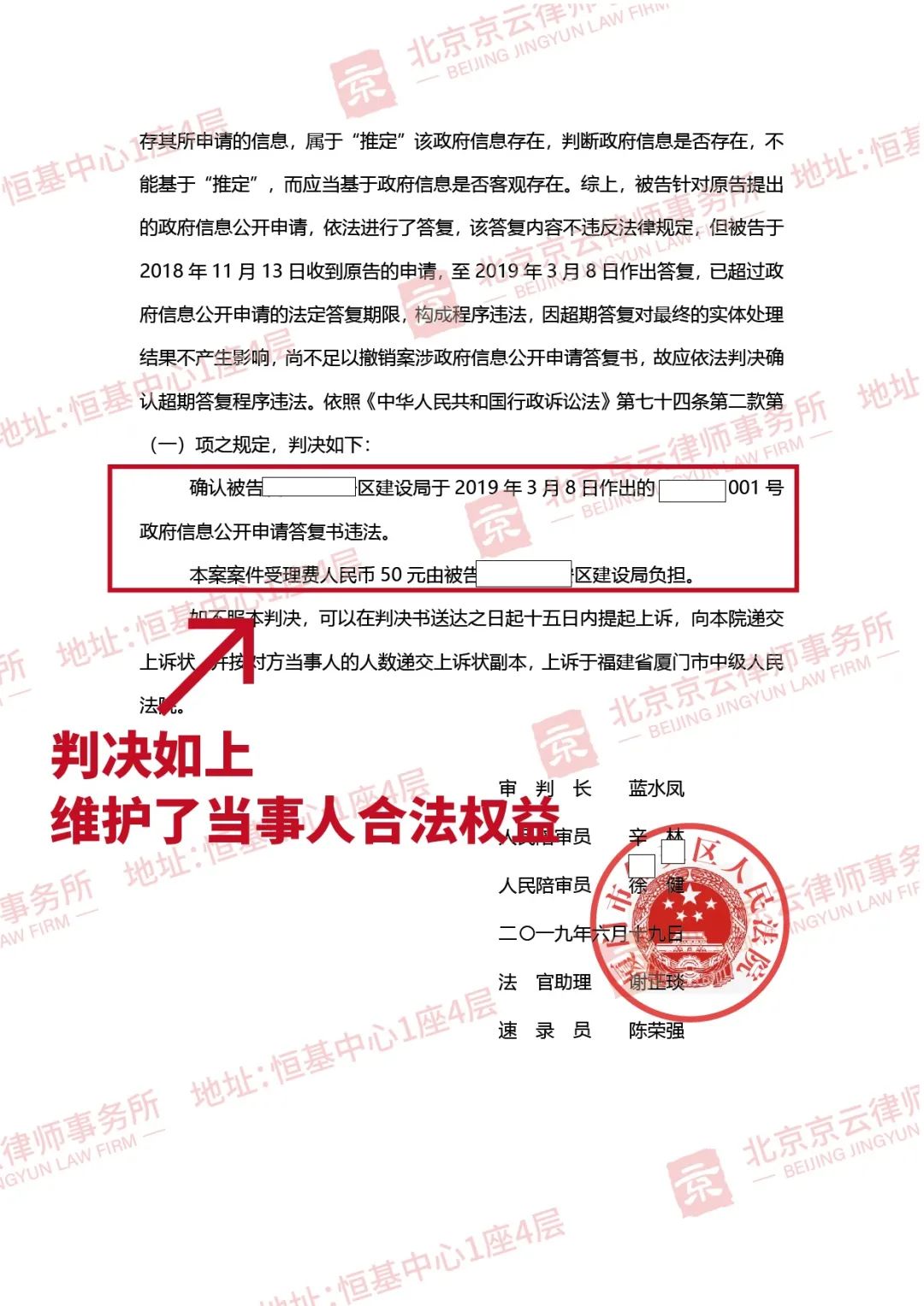 【京云拆迁律师】抓住时机，征地拆迁第一关，信息公开成维权关键!