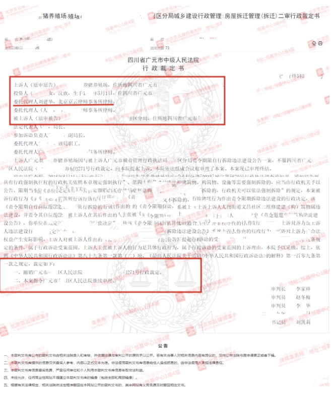 【京云拆迁律师】养猪场遭强拆一审上诉被驳回，京云律师层层击破，最终法院判决发回重审！