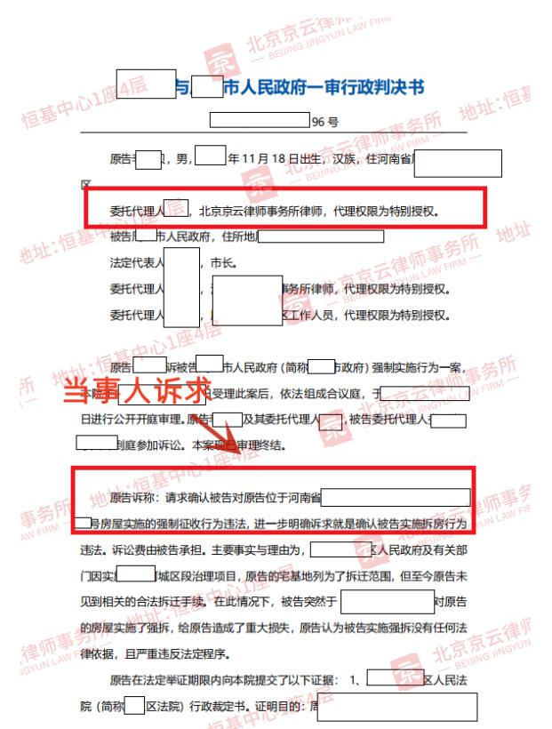 【京云拆迁律师】居委会无权强拆被征收房屋，强拆责任应由征收主体承担！
