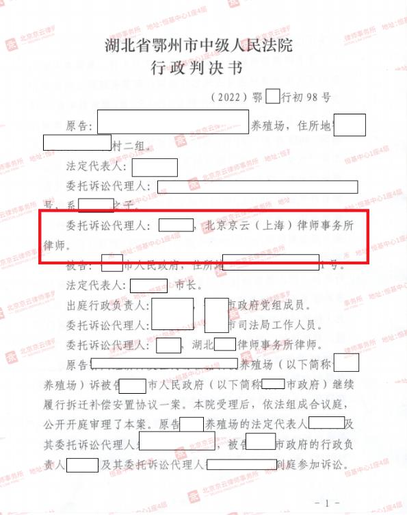 【京云拆迁律师】征收方成“老赖” 五选评估机构定金额，成就巨额补偿款