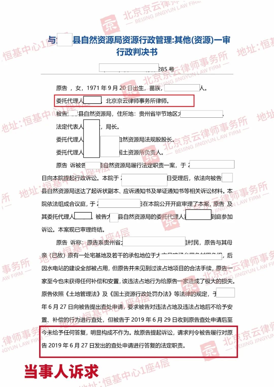 【京云拆迁律师】村民要求查处违法占地，行政机关不作为，诉至法院获支持！