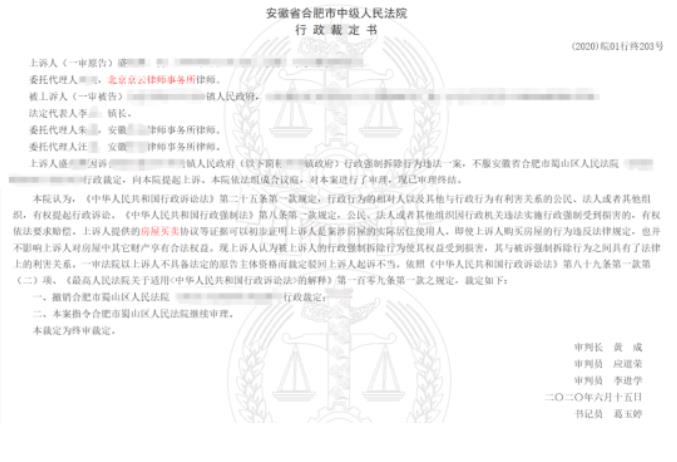 京云律师代理安徽合肥确认行政强制拆除行为违法一案二审上诉成功