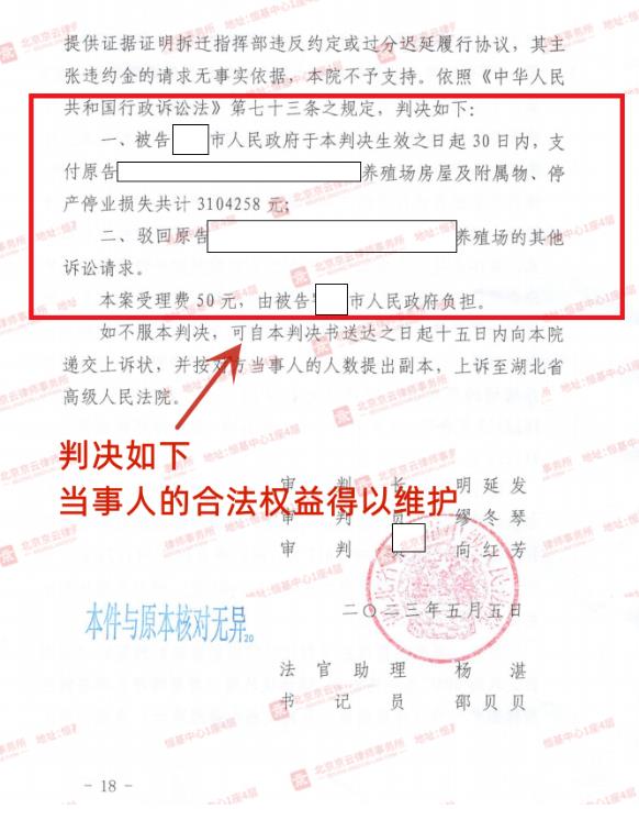 【京云拆迁律师】征收方成“老赖” 五选评估机构定金额，成就巨额补偿款