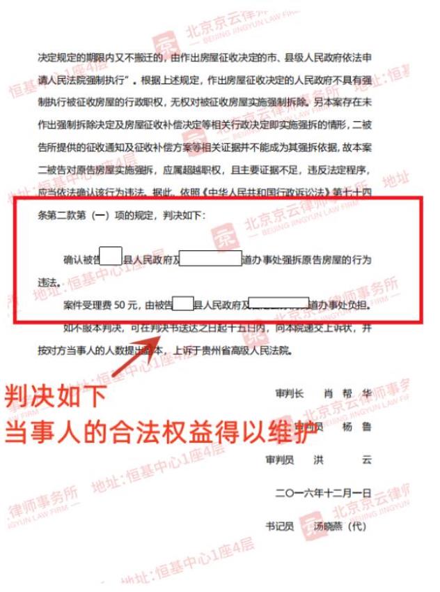 【京云拆迁律师】不配合征地拆迁就活该被“强拆”？这么干迟早会被法院判违法！
