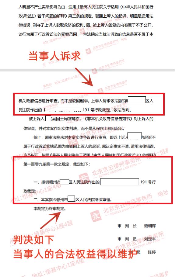 【京云拆迁律师】申请信息公开却收到《非本机关政府信息告知书》，如何维权?
