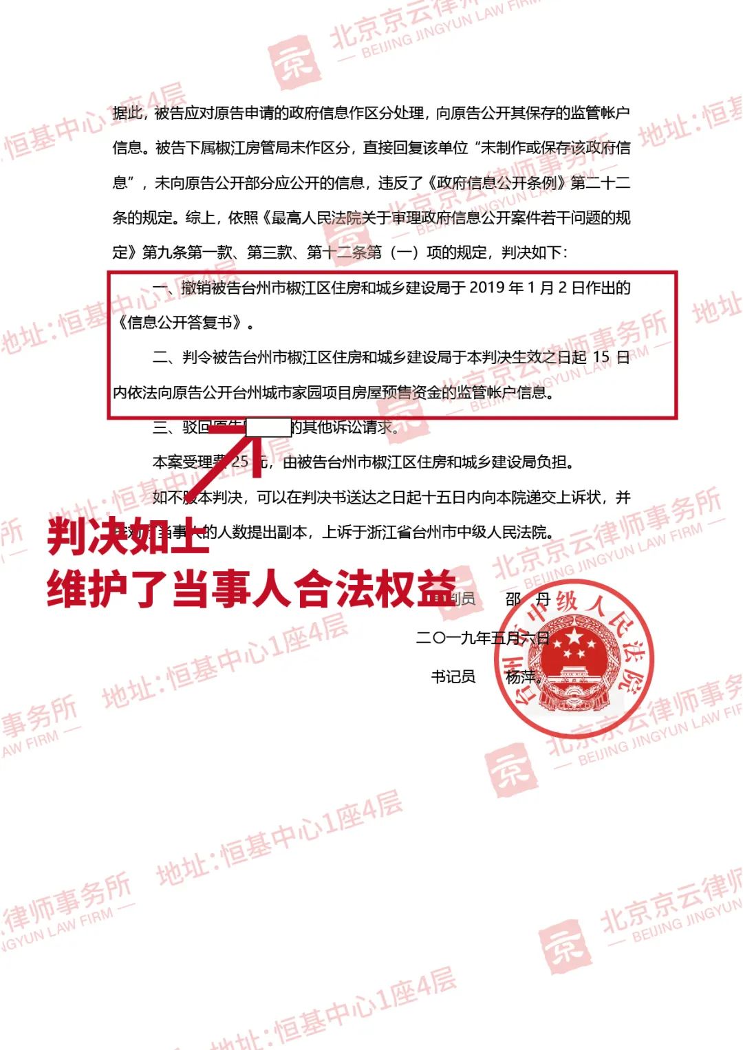 【京云拆迁律师】开发商逾期20个月都没有交房，申请相关信息公开，惨遭住建局拒绝。