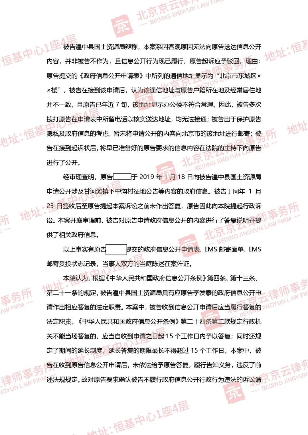 【京云拆迁律师】可笑“年近七旬、地址不明确”这些也能作为政府不公开信息的借口？