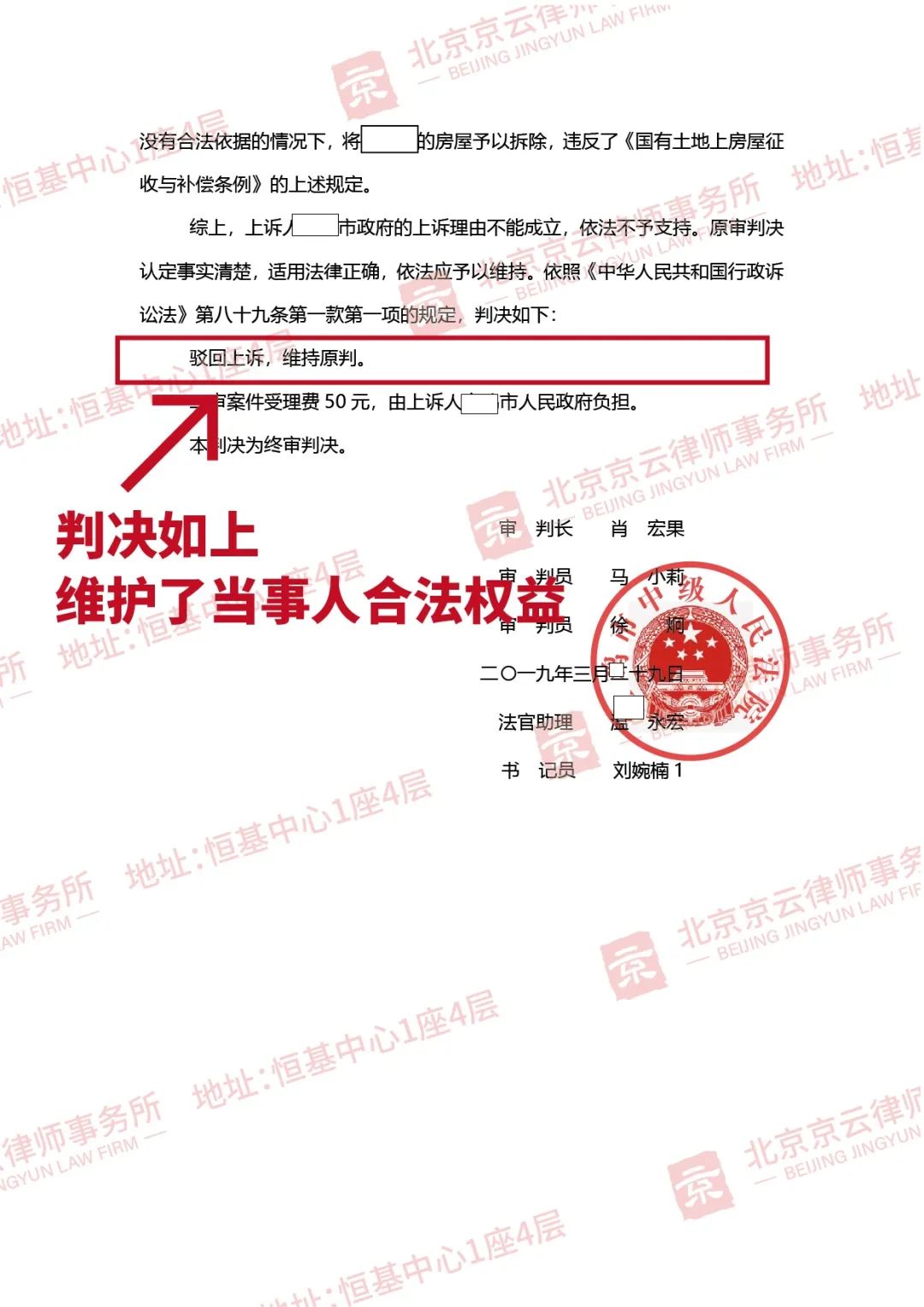 【京云拆迁律师】补偿没谈拢房子凌晨遭强拆 ，一案多审，终得强拆违法判决！