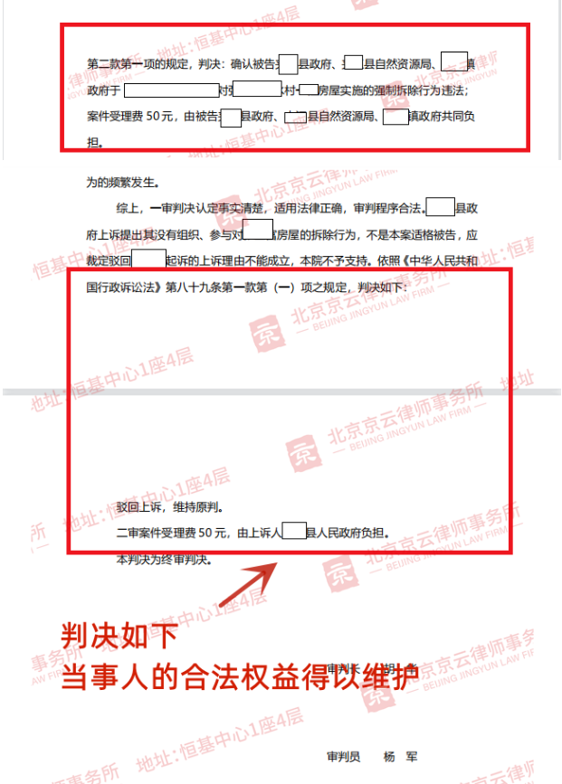 【京云拆迁律师】强拆村民房屋拒不认账还上诉，法院判决大快人心！