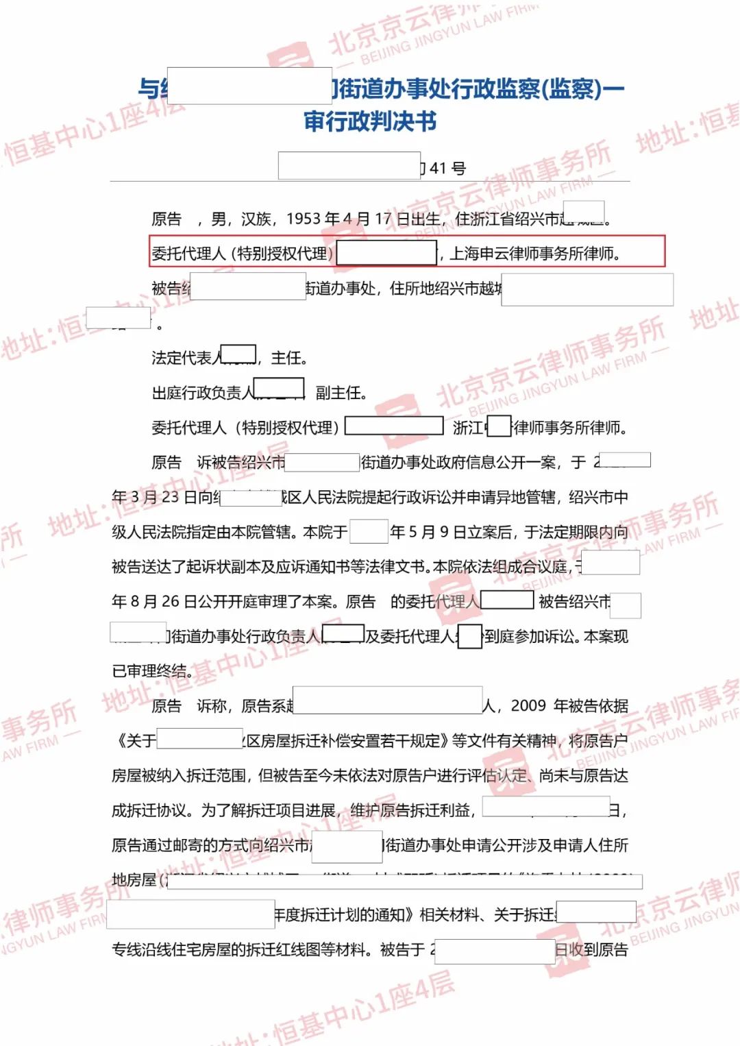 【京云拆迁律师】不履行信息公开的法定职责？胜诉案例教您制胜秘诀！