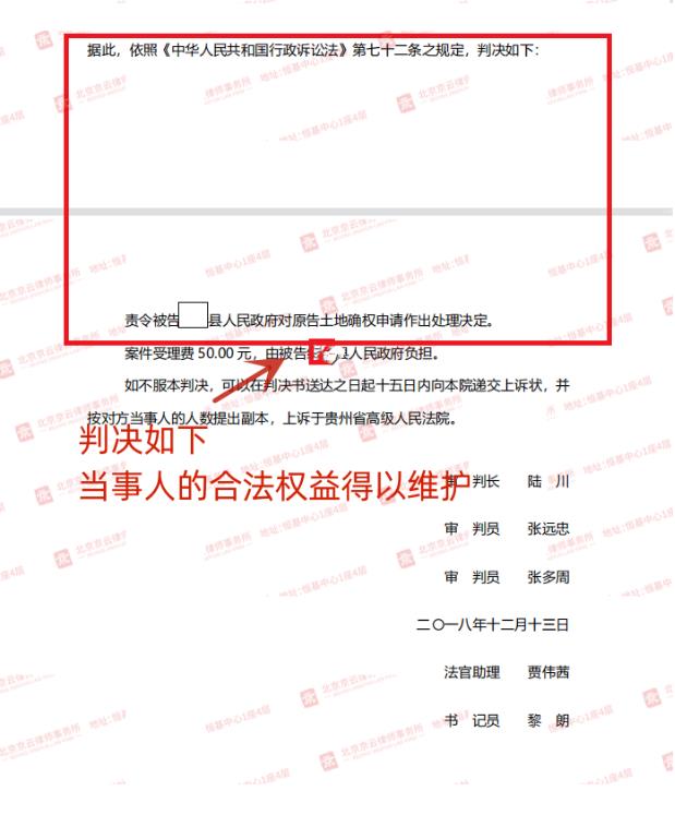 【京云拆迁律师】村民向政府申请土地确权被忽视？法院：责令履责！